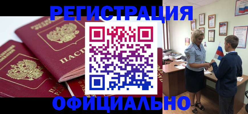 прописка для школы в Каспийске